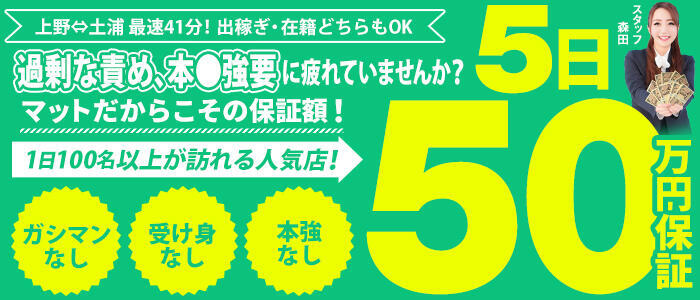 掛け持ちOK - 土浦・つくばの風俗求人：高収入風俗バイトはいちごなび