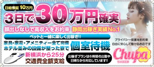 沼津デリヘル｜ちゅぱ沼津の風俗求人｜静岡沼津の風俗求人はボーナジョブ