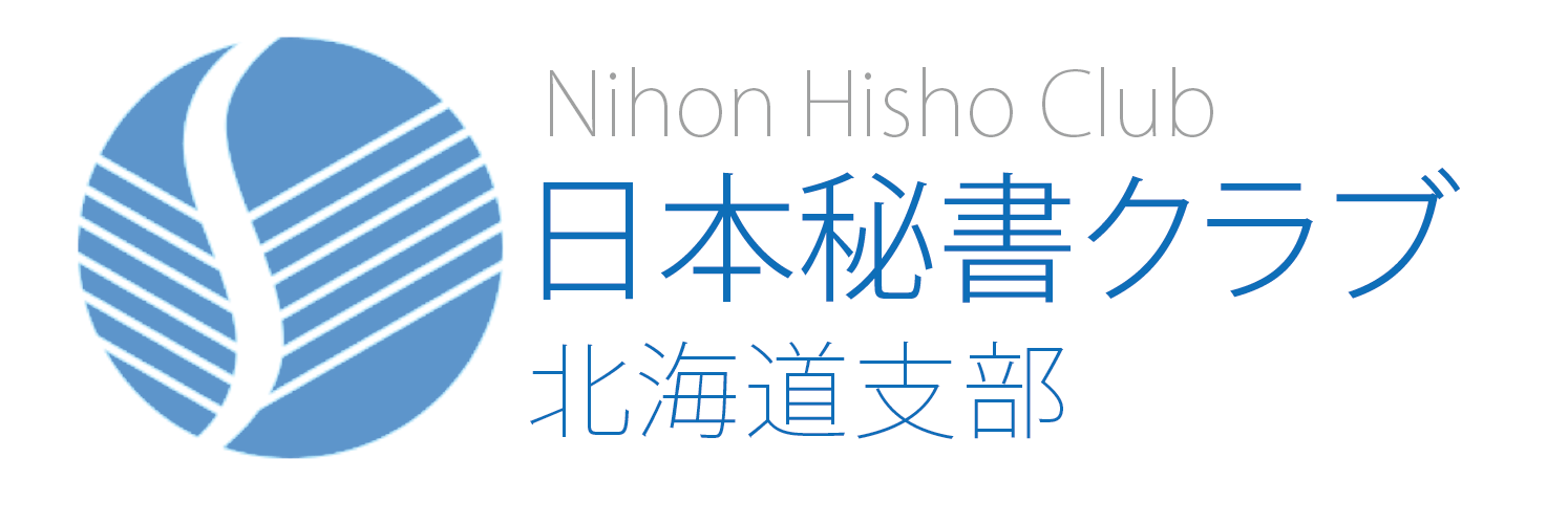 福岡】秘書検定 準1級 面接試験対策講座（日本秘書クラブ九州支部） | Peatix