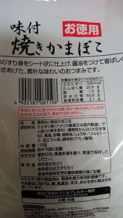 なとり チータラ徳用 130g×10袋入｜ 送料無料