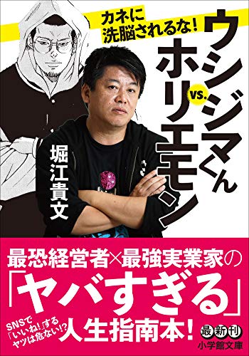 全目次】ホリエモンの恋愛講座 “本物のお金持ち”と結婚するルール / 堀江貴文(ホリエモン) 【要約・もくじ・評価感想】#ホリエモンの恋愛講座