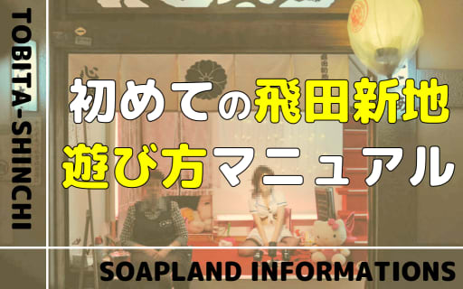 飛田新地行って童貞卒業できなかった話 - オキョア・ドキュメント