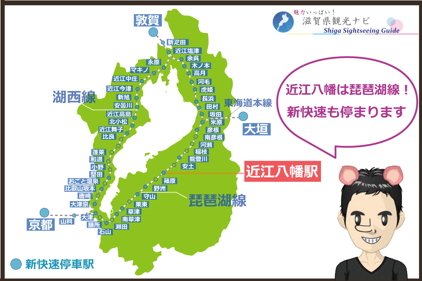 ＪＲ琵琶湖線（東海道本線）停車駅時刻表 - ＪＲ琵琶湖線