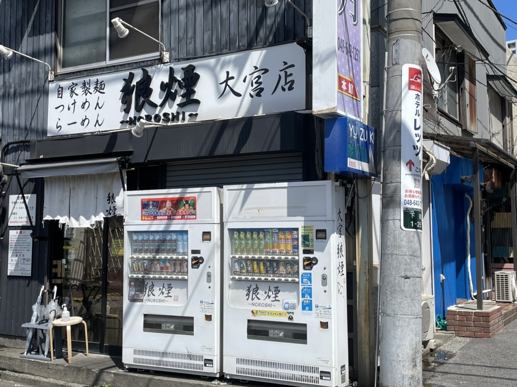 さようなら、そしてありがとう、ラーメン二郎大宮店 | キョ－タのブログ