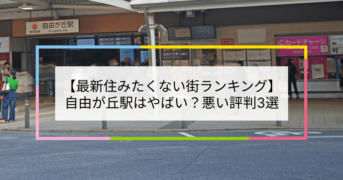 おすすめ】自由が丘の高級デリヘル店をご紹介！｜デリヘルじゃぱん