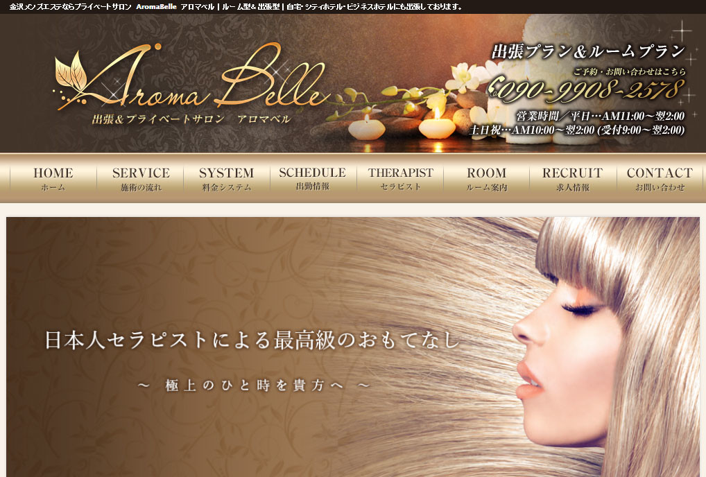 金沢メンズエステ Aromabelle（アロマベル）| セラピストブログ | 金沢市のプライベートルーム型・出張型のメンズエステ