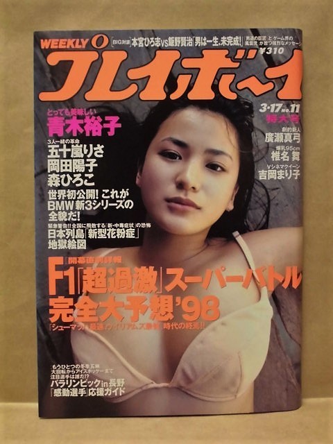 URECCO 1998年10月号 廣瀬真弓