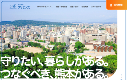 株式会社アバンス（熊本市東区/その他専門職）の電話番号・住所・地図｜マピオン電話帳