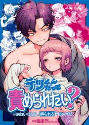 Amazon.co.jp: いきなり家でヌイてイイですか？M男クンの家に無許可デリバリーでまたがり乳首責めSEX！ 吉高寧々