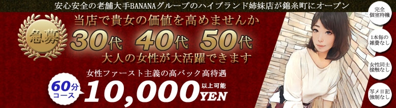 錦糸町・亀戸の風俗求人：高収入風俗バイトはいちごなび