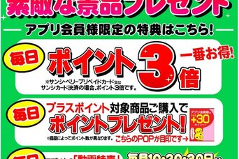 津市】コストコフェア情報です！次回「スーパーサンシ河芸店」開催のコストコフェアの日程はこちら！ | 号外NET 津市