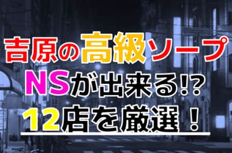 2024年最新】吉原のNN・NS確実ソープ12選！徹底調査ランキング - 風俗マスターズ