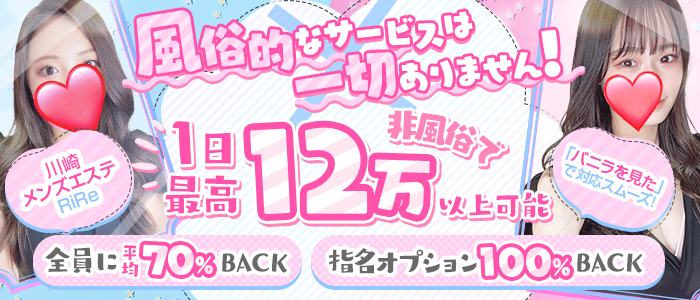 川崎・武蔵小杉・溝の口のメンズエステ求人一覧｜メンエスリクルート