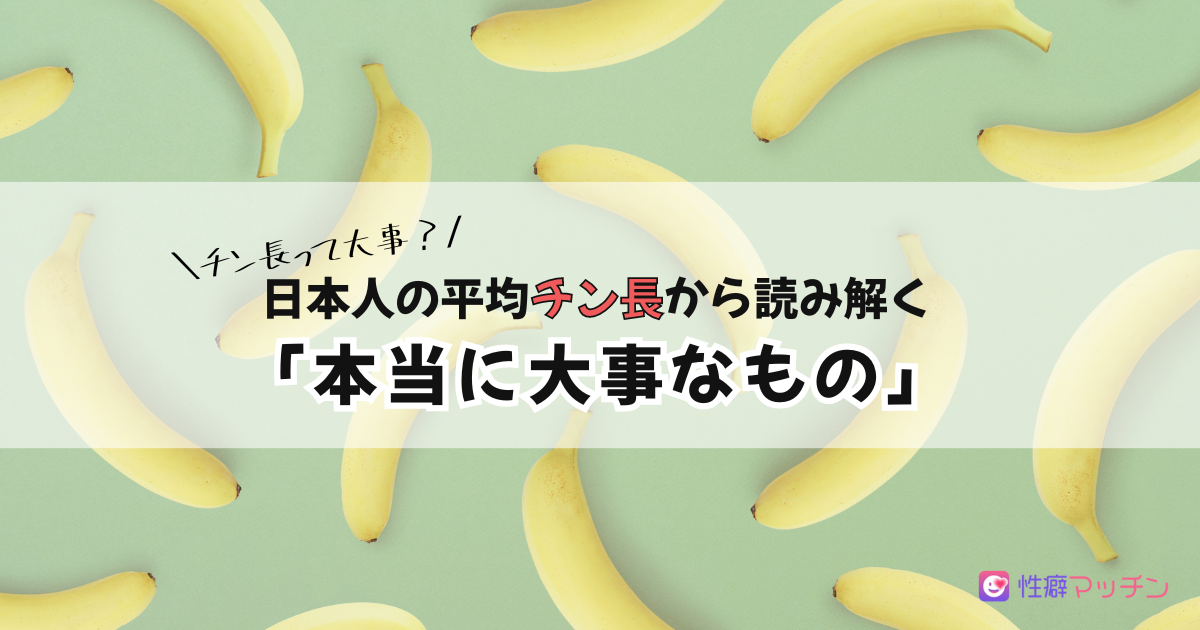 短小包茎とは！短小は何センチから？日本人の平均サイズや治療法 - アトムクリニック