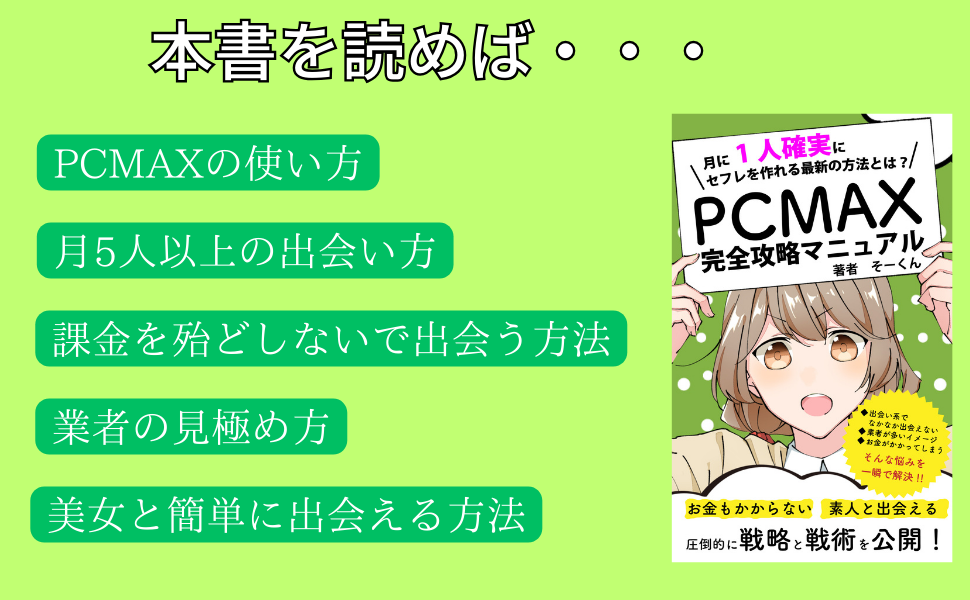 PCMAXのコミュニティの使い方！参加すれば出会いの可能性アップ？ | 出会い系徹底攻略！