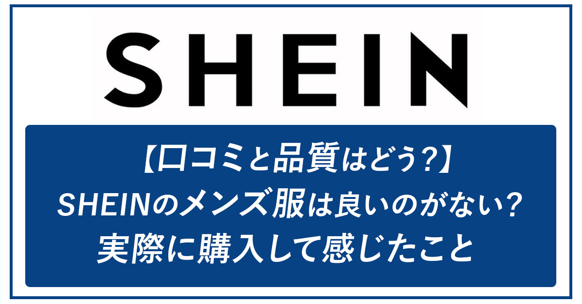 星4．9の超高評価つくSHEINのTシャツ… 開封してわかった「理想と現実」 – Sirabee