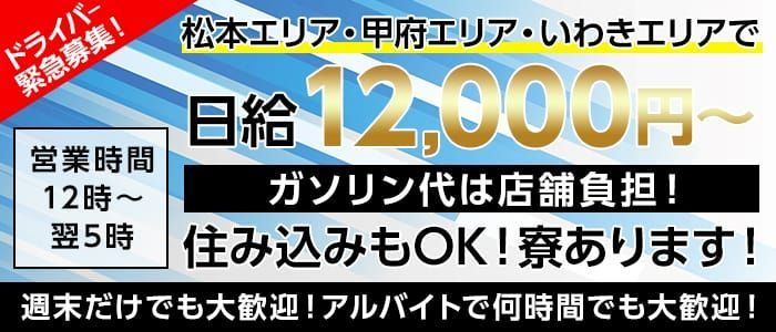 立川｜デリヘルドライバー・風俗送迎求人【メンズバニラ】で高収入バイト