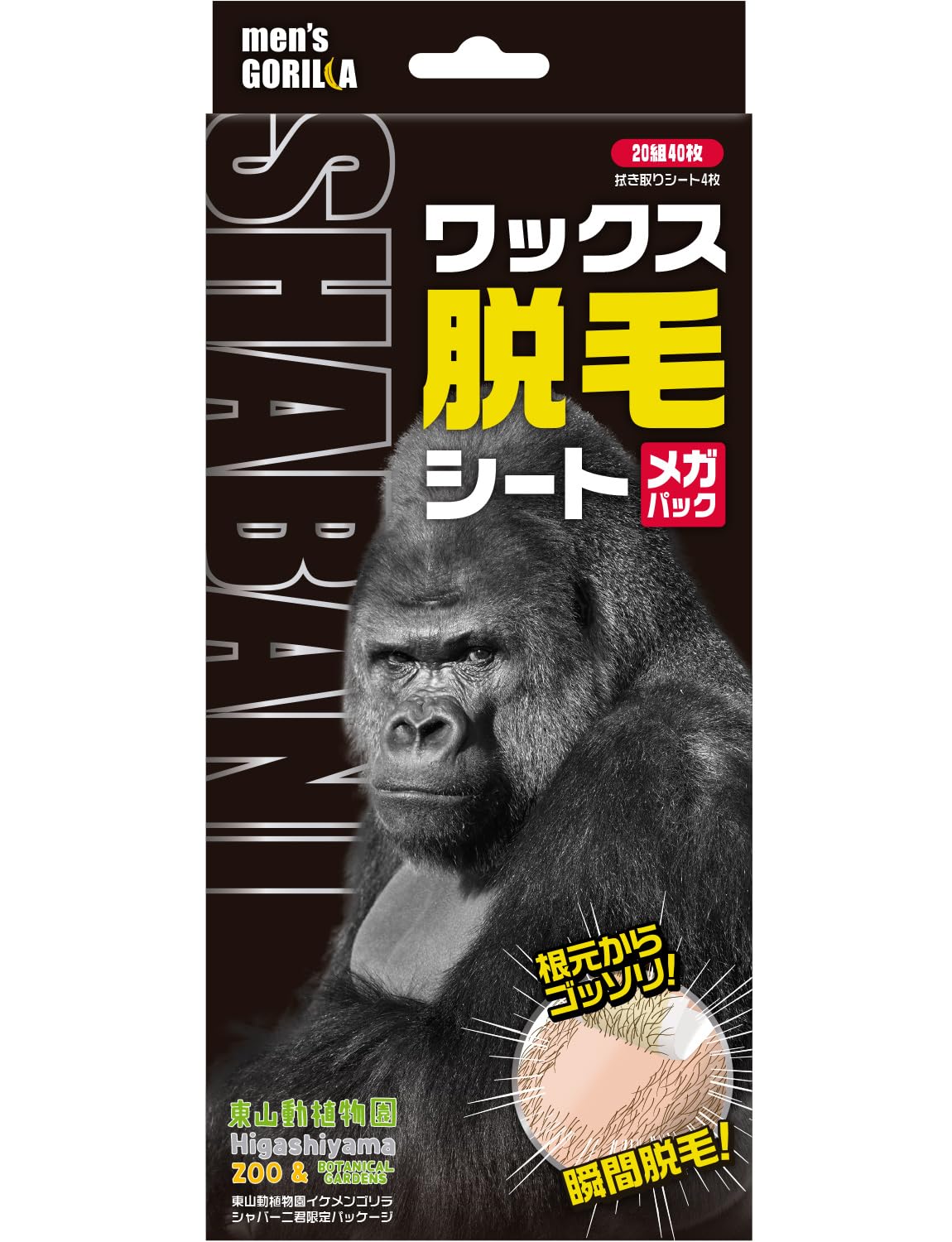 Qoo10] MENS GORILLA ブラジリアンワックス メンズ