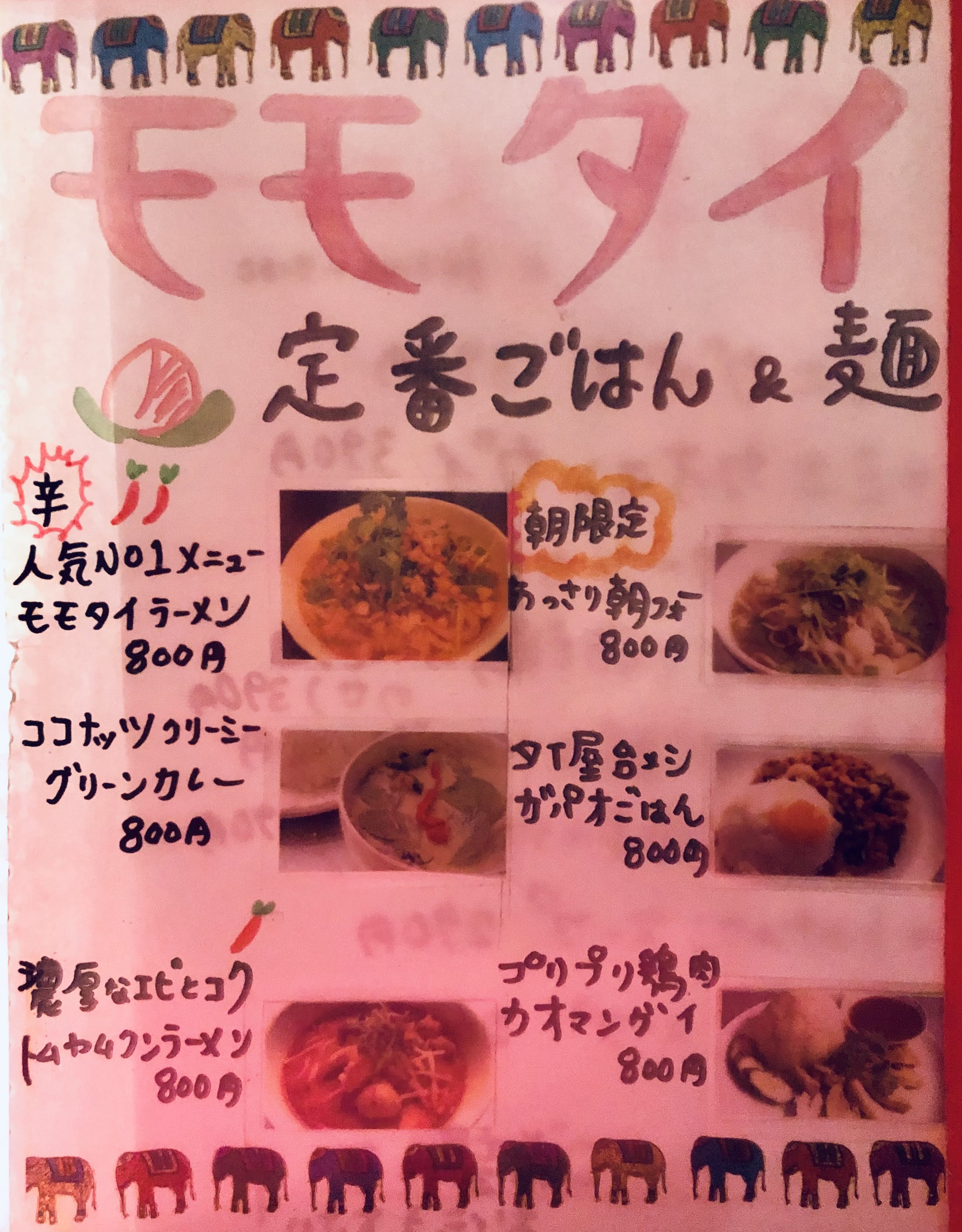 モモタイ】新宿２丁目に移転したモモタイはやっぱりコスパ最強のタイ料理店だった！ - とんとんの休日