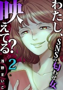 げげっ！全てのSNSで嫌がやせのDMをしてくるやばすぎる女…【驚異の束縛ボーイ Vol.240】(会員限定) - ローリエプレス