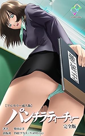 パンチラコンプレックス Vol.1 [DVD]』｜感想・レビュー -