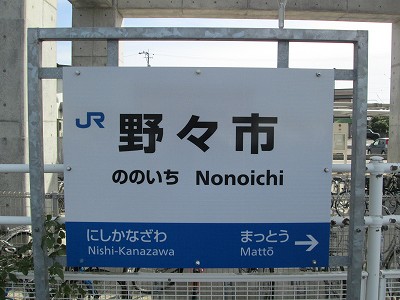 クーポンあり】西金沢駅(石川県)近くの温泉、日帰り温泉、スーパー銭湯おすすめ【2024年度版】｜ニフティ温泉