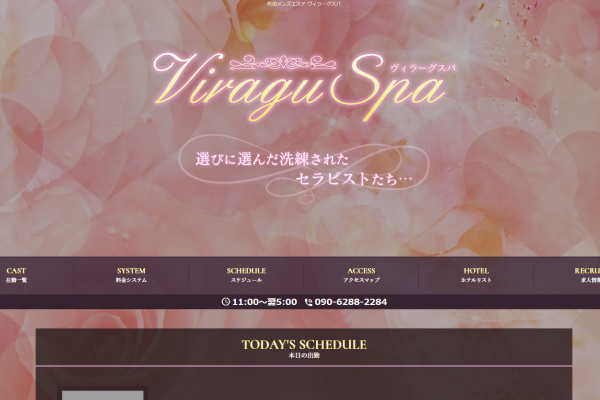 Viragu Spa (ヴィラーグスパ)「ゆら