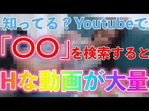 YouTubeで自分の性癖に刺さるエロい動画が見つかる！探し方を徹底解説 - 逢いトークブログ