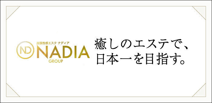 2024年❗️健全にストレスフリーで♪(求人ブログ) | 名古屋市中村区岩塚のメンズエステ、L.HOPE（エルホープ）です。