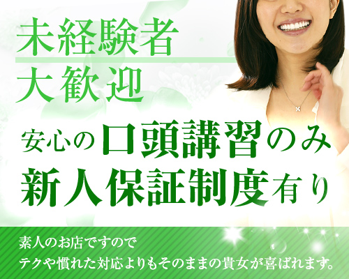 未経験（ミケイケン）［池袋 ホテヘル］｜風俗求人【バニラ】で高収入バイト