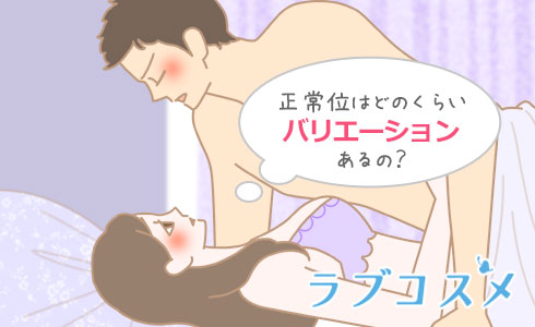 はじめてのセックス、その前に。わたしたちのHow to SEX【医師監修】