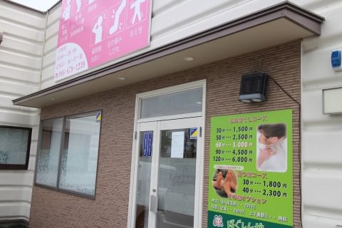 ほぐしん坊国府店(徳島市 | 府中駅（徳島県）)の口コミ・評判。 |