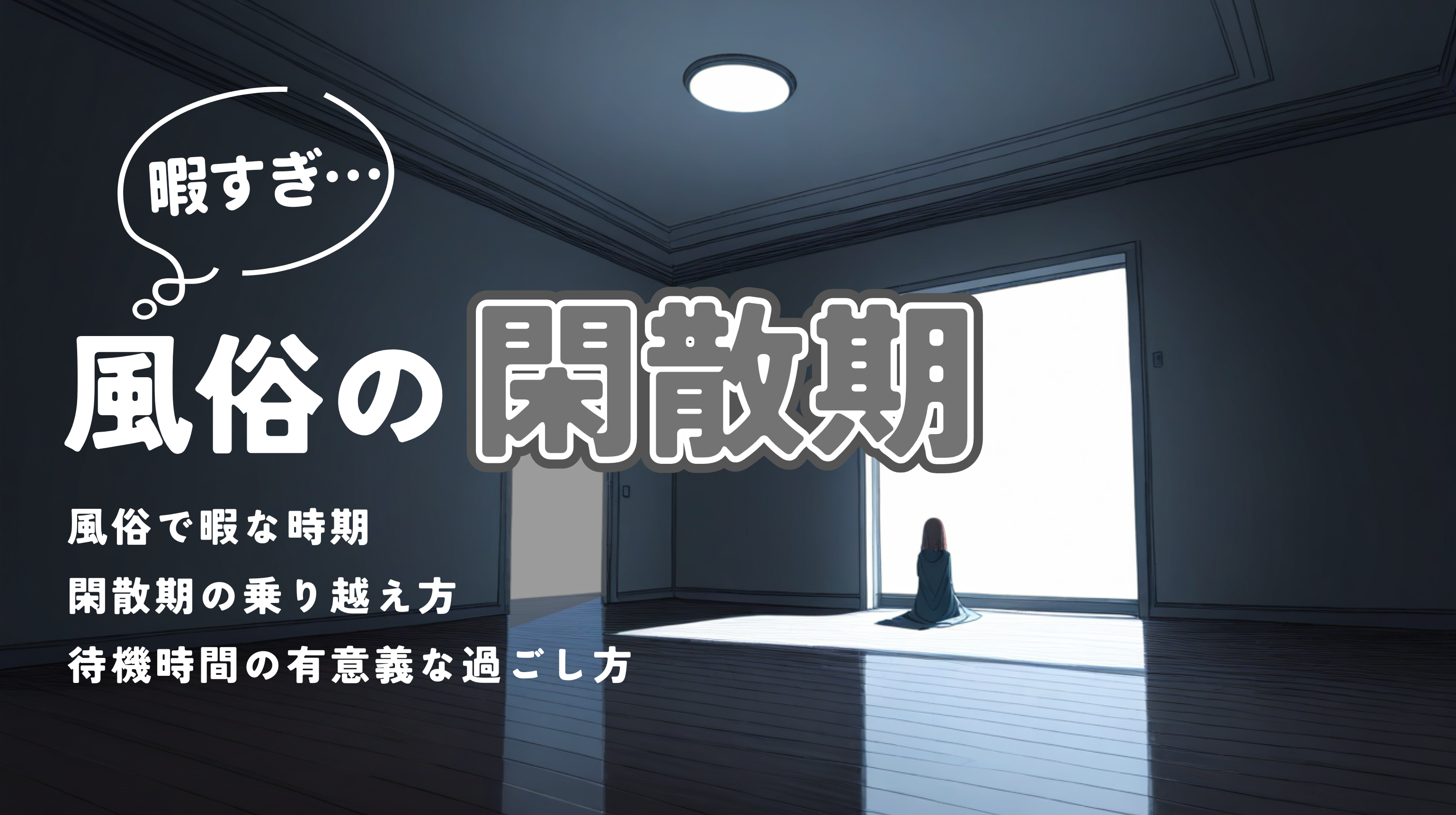 風俗の繁忙期・閑散期っていつ？ヘブンのデータをもとにおすすめ出勤日を解説！ | 姫デコ