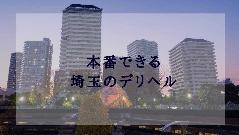 群馬県伊勢崎・境・赤堀の激安系デリヘル ひみつの宅配便 | 群馬高崎・前橋・伊勢崎のデリヘル情報|風俗ナビWEBとぴ