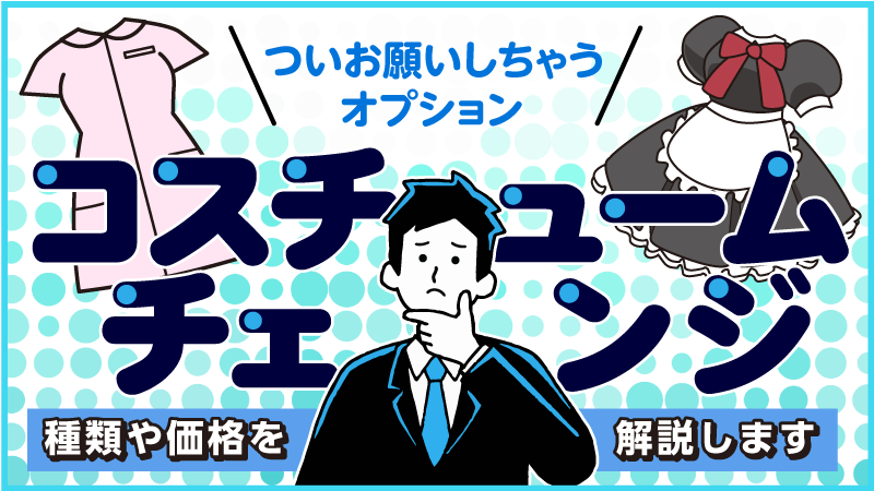 メンズエステサロンの料金相場と選び方【各社徹底比較】 | 料金相場.jp