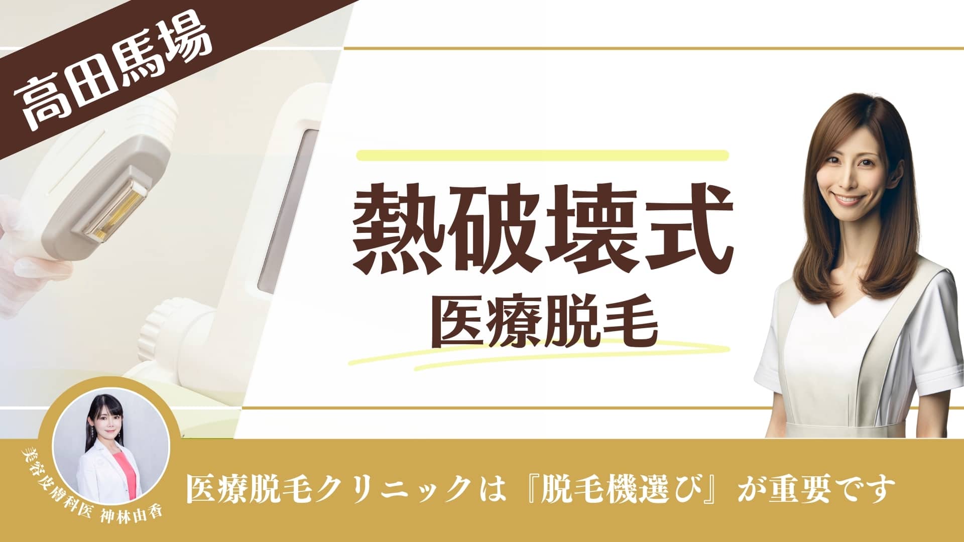 プライベートクリニック高田馬場