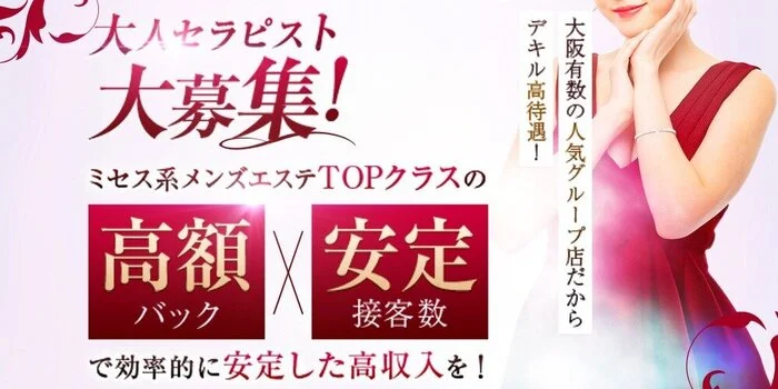 大阪 日本橋のメンズエステ求人｜メンエスの高収入バイトならメンエスはじめて…ってコト!?