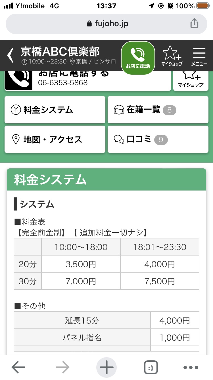 体験談】京橋のピンサロ「ABC倶楽部」は本番（基盤）可？口コミや料金・おすすめ嬢を公開 | Mr.Jのエンタメブログ