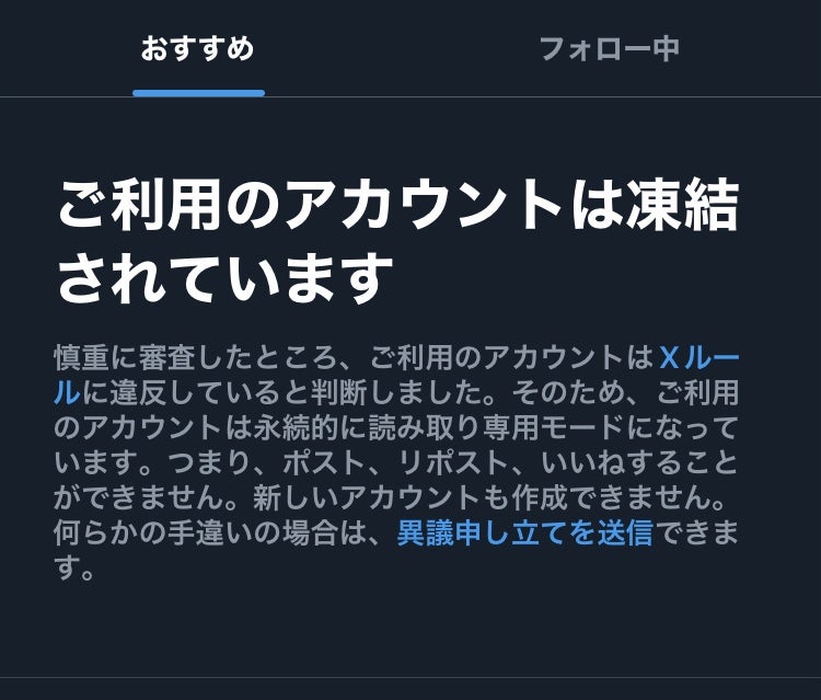 Twitterアカウントが凍結される原因5つ【解除したい方も必見。】 - 作業ロケット