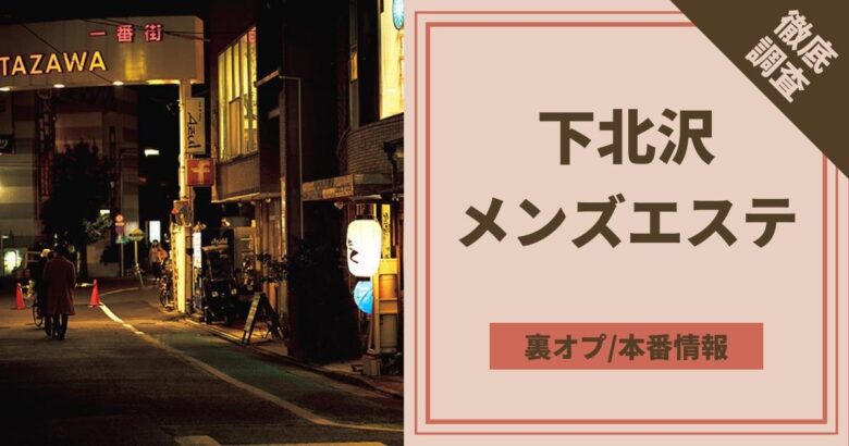 抜きあり」のメンズエステを見分ける方法7選