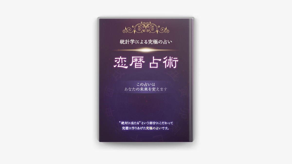 無料で公開｜ガチで当たる恋愛占い｜日本一当たる水晶玉子の占い