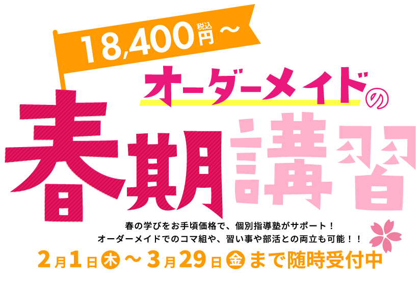 大阪】フリーステップでは「塾代助成カード」が使えます | お知らせ |