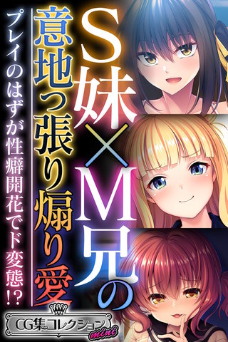 SとMの相性理論 ～性癖なので許してください～ 7｜無料漫画（マンガ）ならコミックシーモア｜晴瀬リン