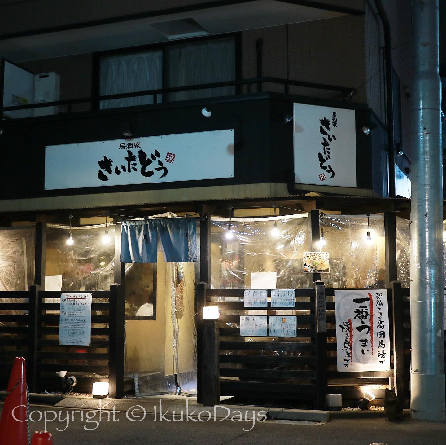 高田馬場に『炙処 火ノ膳 高田馬場 路地入ったところ店（あぶどころ