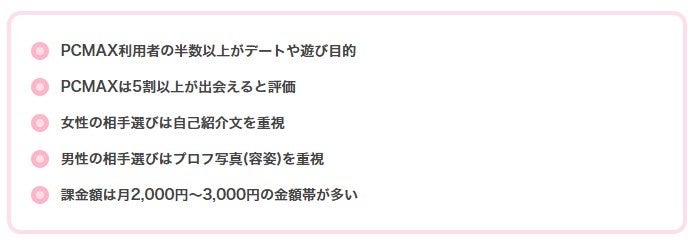 PCMAXが最もおすすめな理由とは？口コミや評判と登録方法や使い方も解説｜メンエスラブ公式ブログ