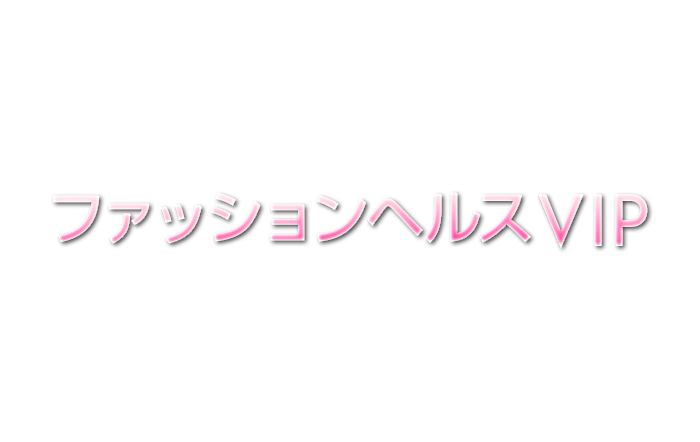 新宿ヘルス「VIPクリスタル」 : ラピスの風俗旅行記