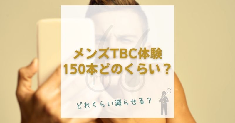 メンズTBCは女性スタッフなの？かわいい人が多いのは本当なのか口コミを調査 | ヒゲペディア