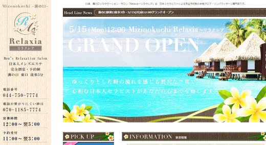 Relaxia～リラクシア | 溝の口駅より徒歩3分のメンズエステ 【リフナビ® 東京、関東】