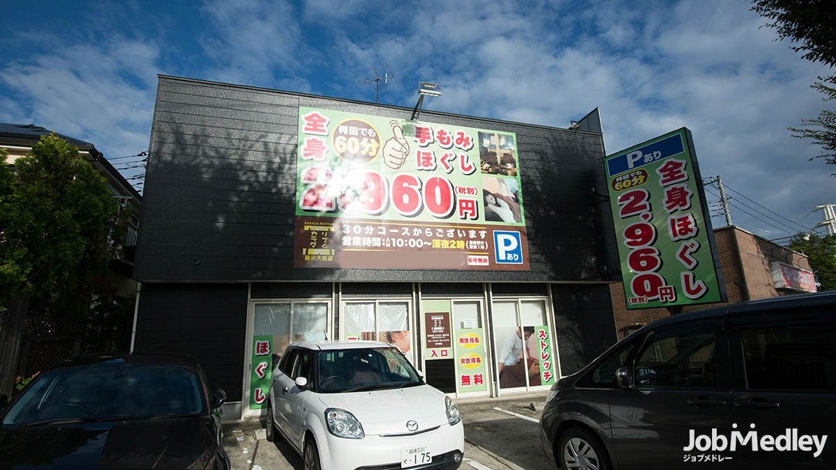 カラダリズム 港南台店[横浜市港南区]｜指圧 肩こりほぐし 足つぼ