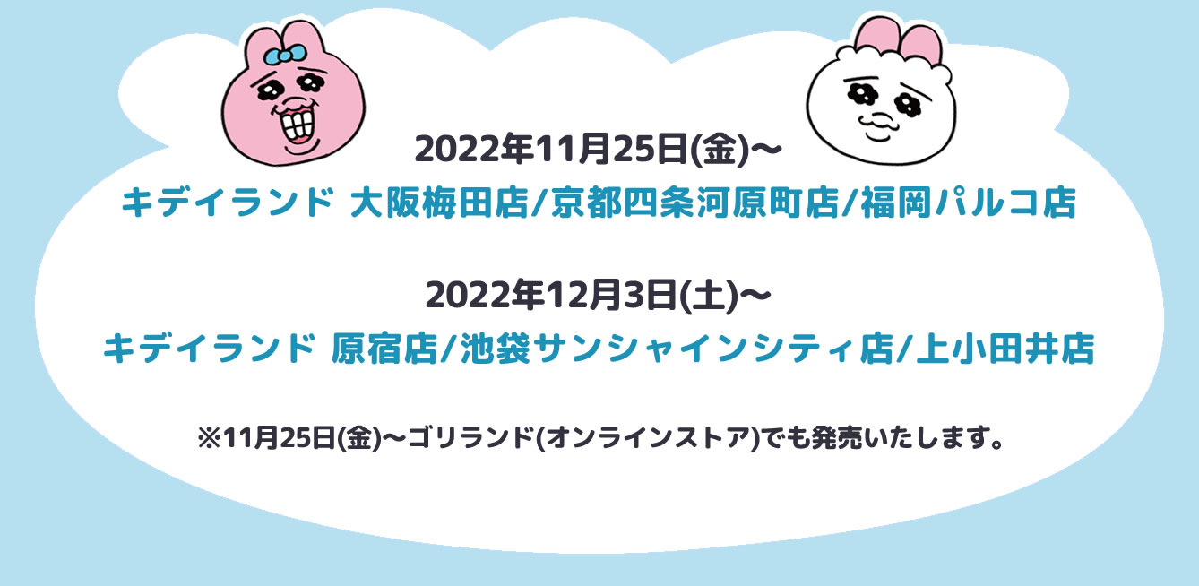 池袋パルコで開催中「おぱんちゅうさぎ展」に行ってきた。チケットや混雑状況、所要時間にグッズなど | ちゅんだかブログ